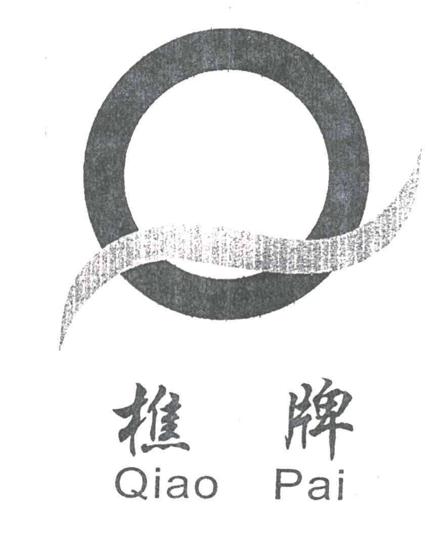 樵牌;Q