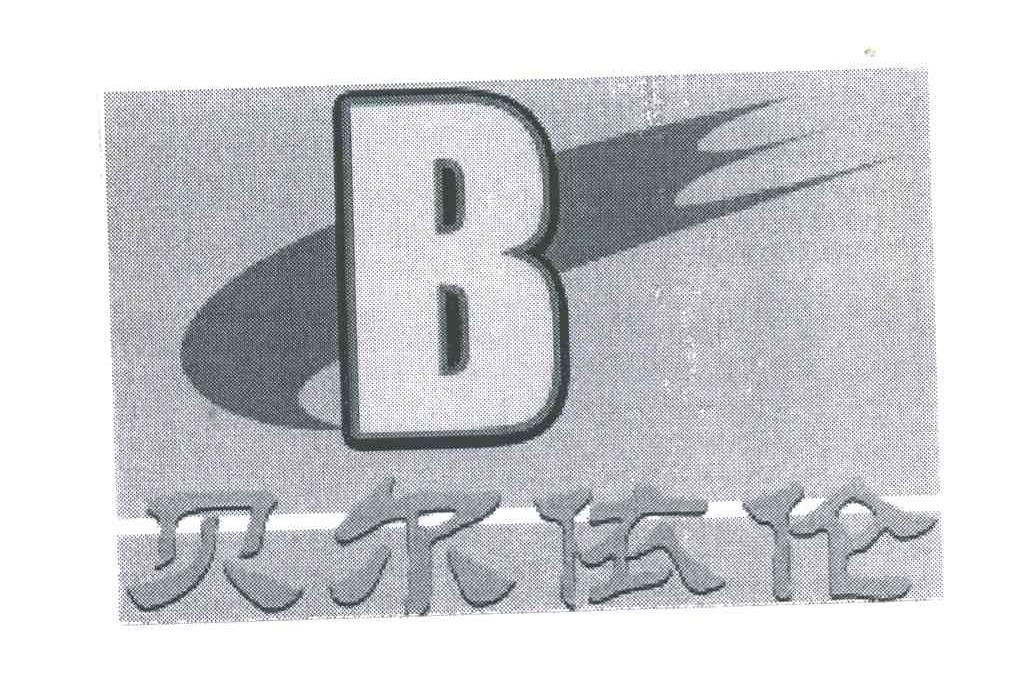 贝尔依伦;B