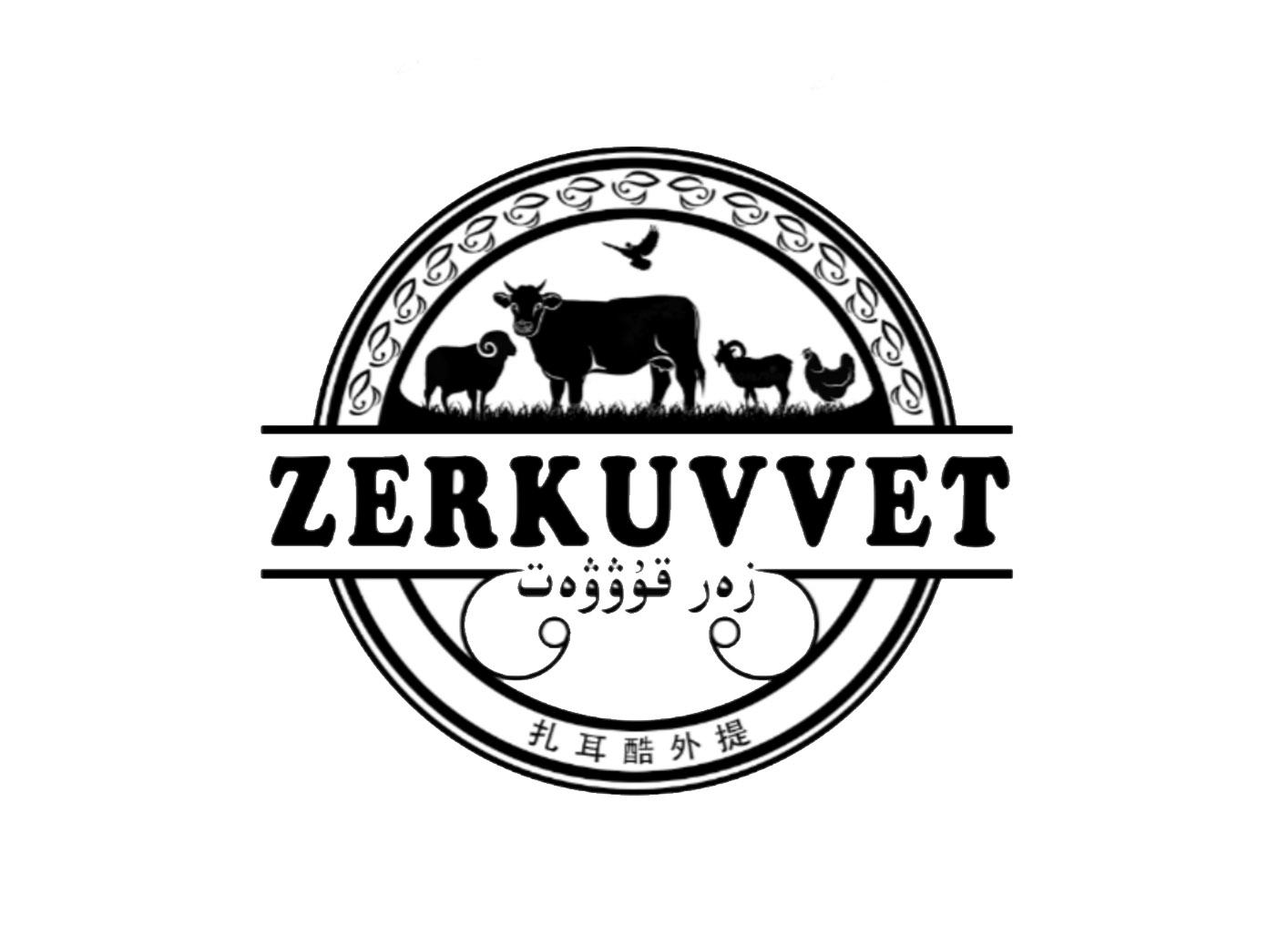 扎耳酷外提 ZERKUVVET