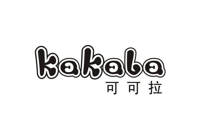 可可拉;KAKALA