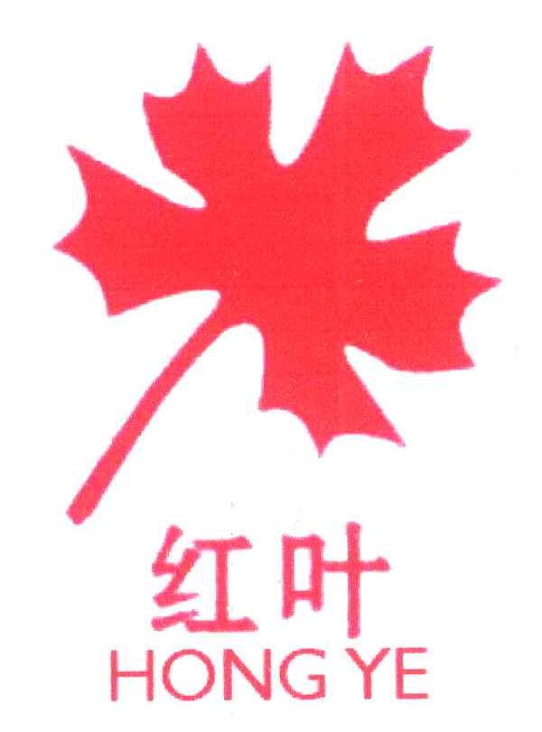 红叶