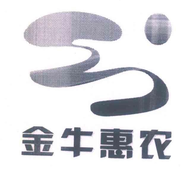 金牛惠农