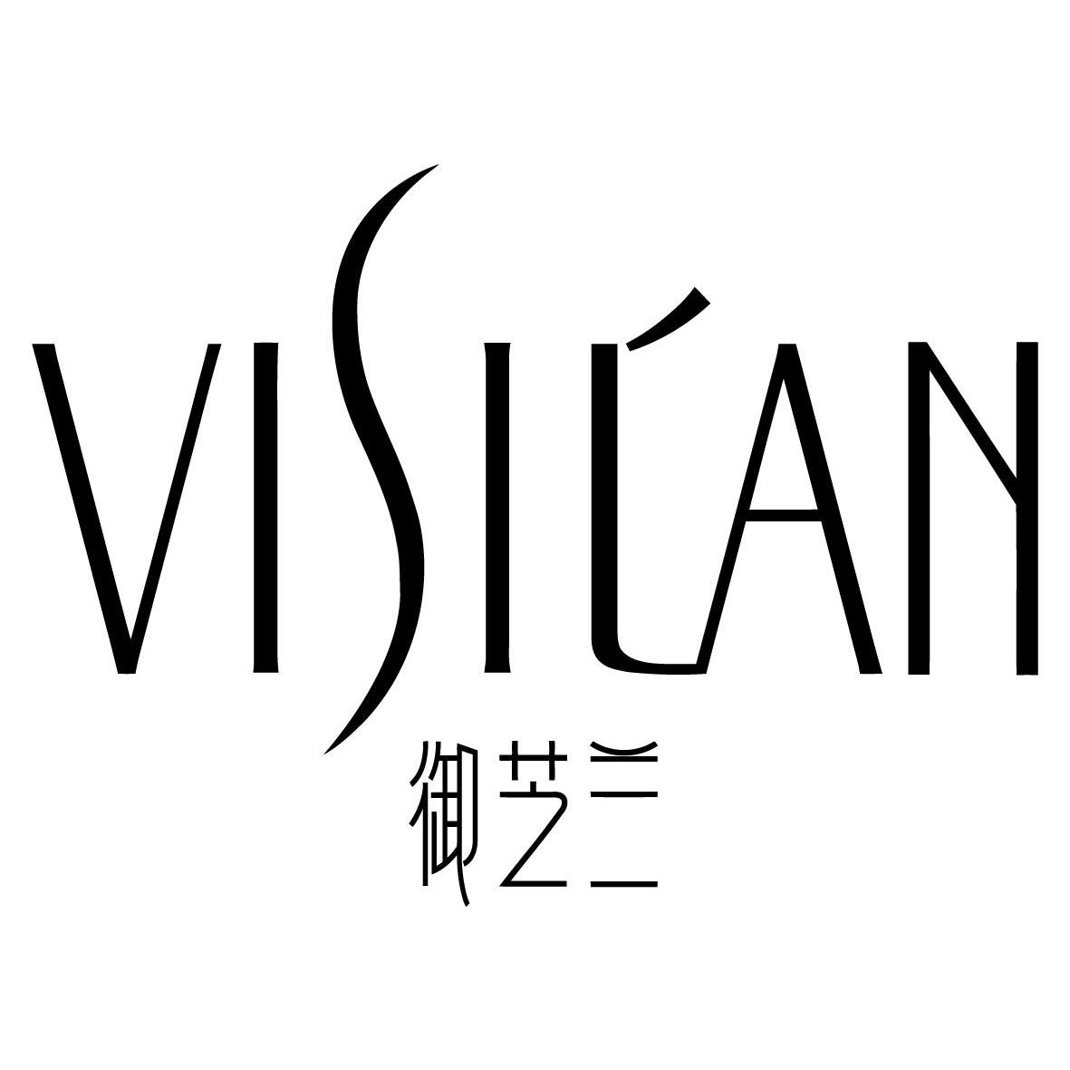 御芝兰 VISILAN
