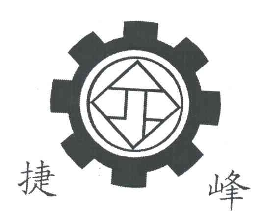 捷峰
