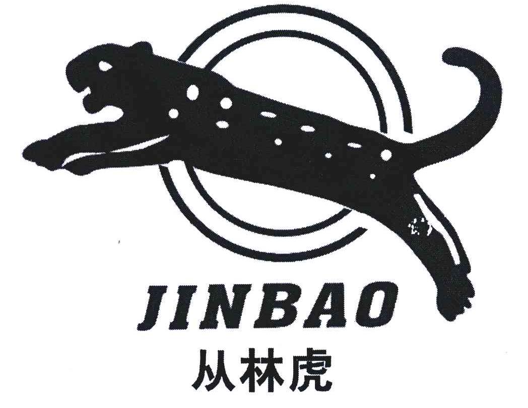从林虎 JINBAO