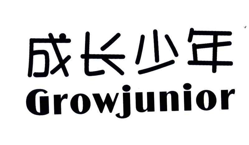 成长少年GROWJUNIOR