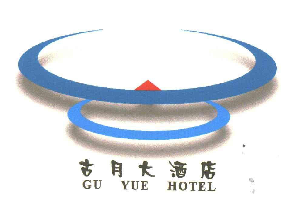 古月