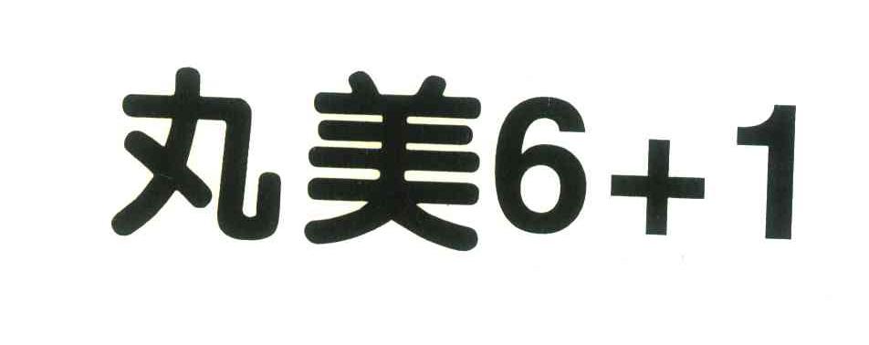 丸美;6;1