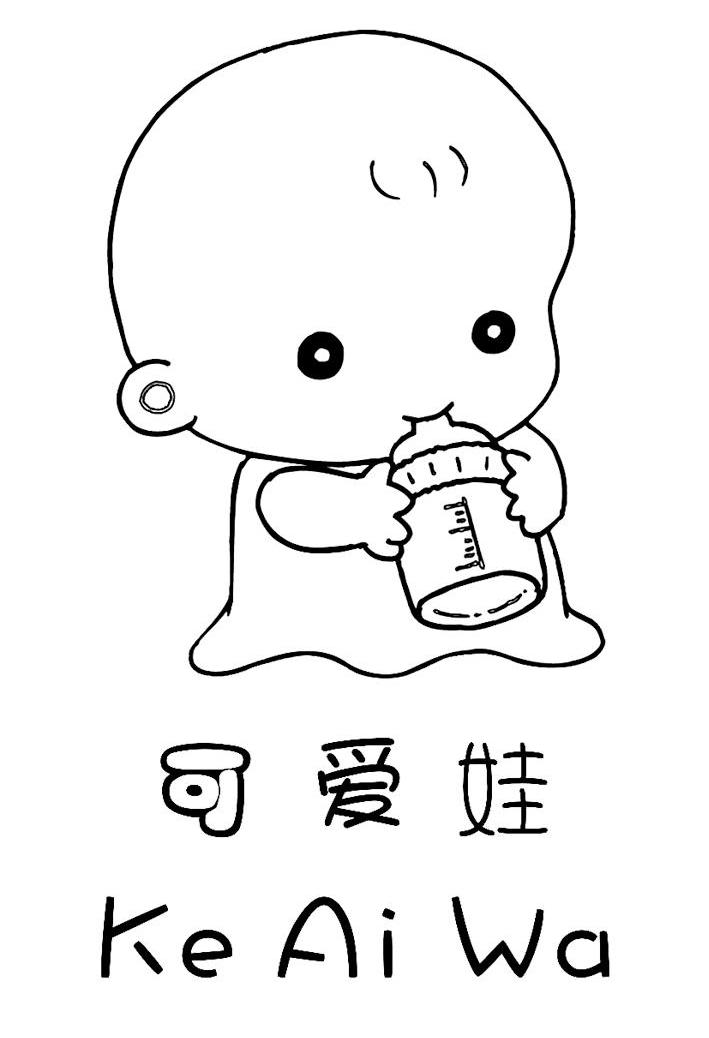 可爱娃