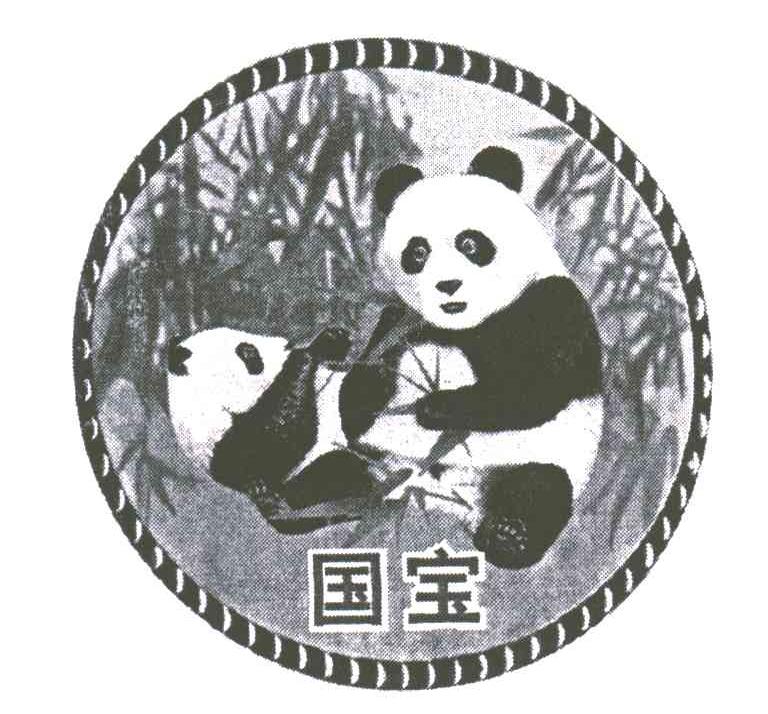 国宝