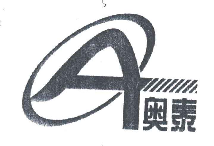 奥泰;A