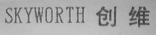 SKYWORTH    创维