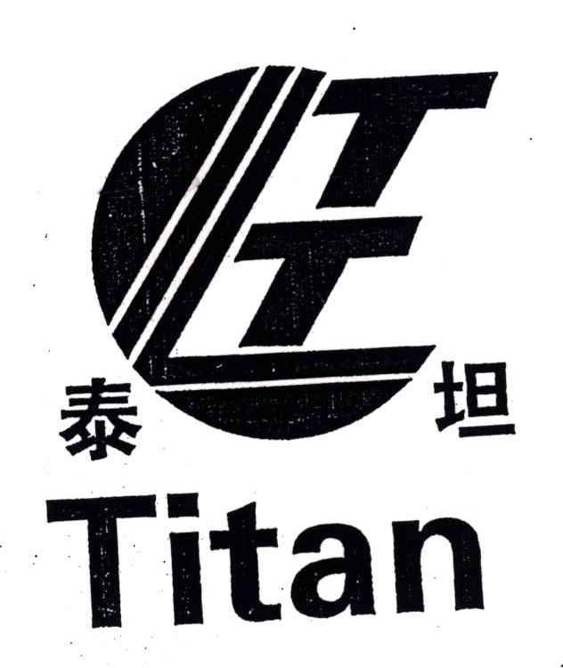 泰坦;TITAN;TT
