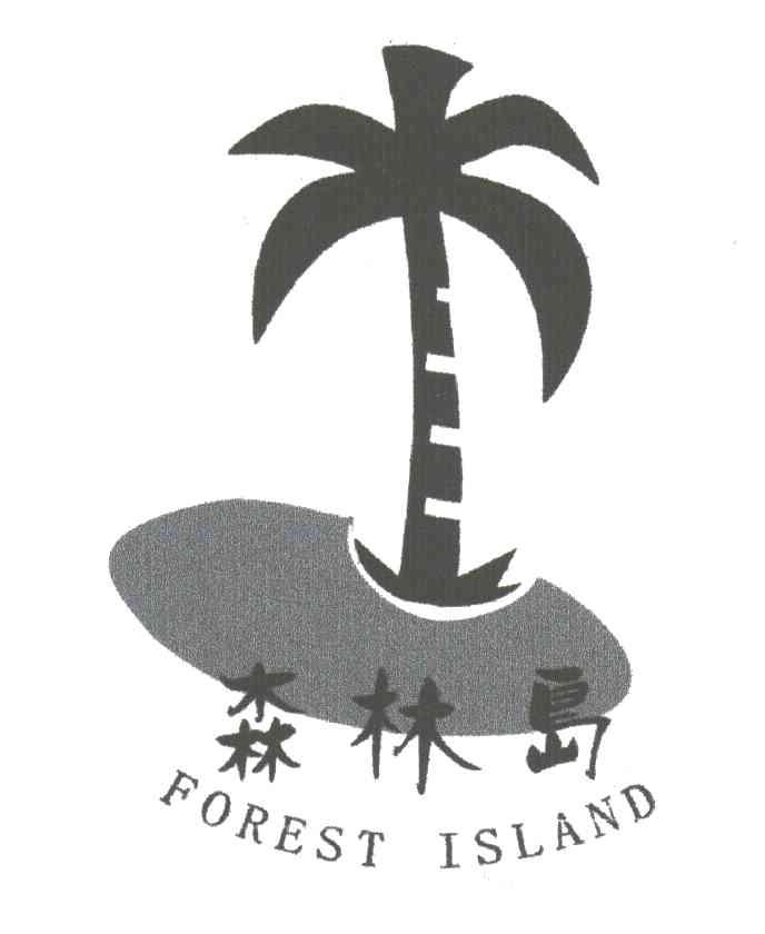 森林岛FOREST ISLAND