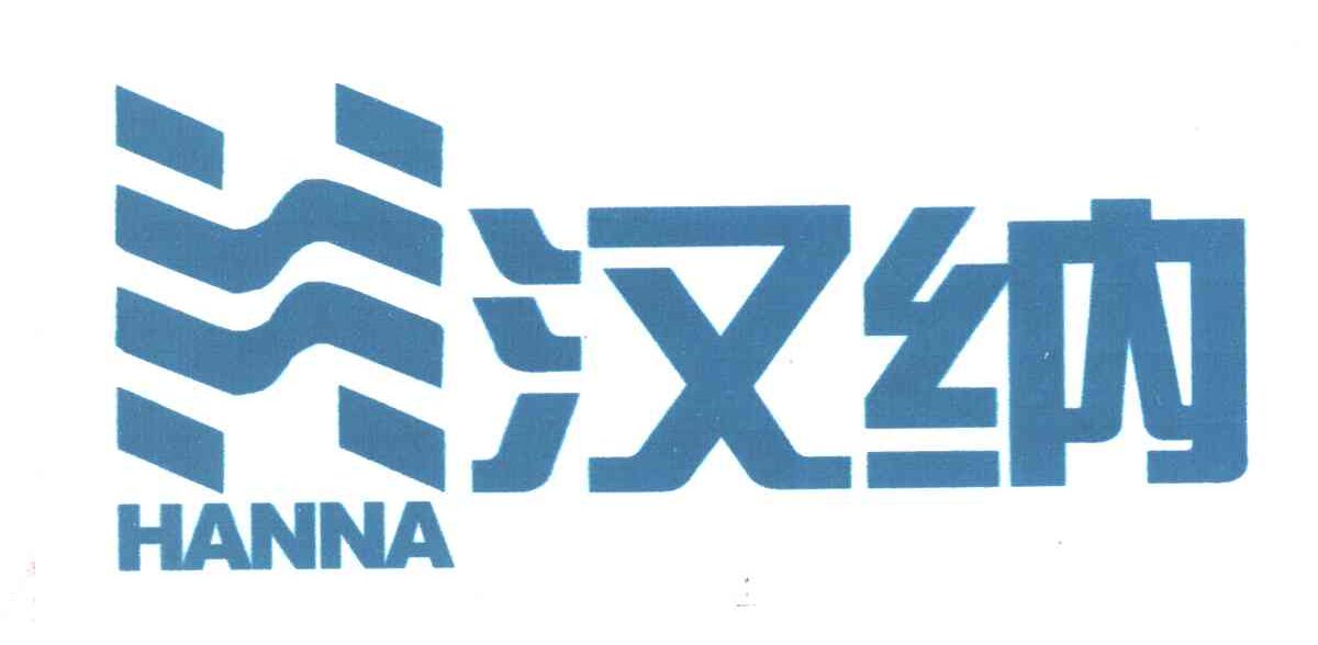 汉纳