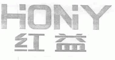 红益;HONY