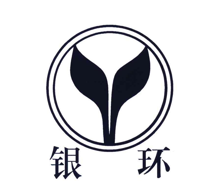 银环