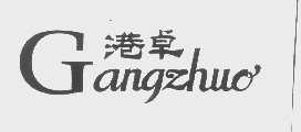 港卓