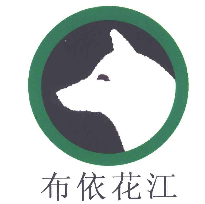 布依花江