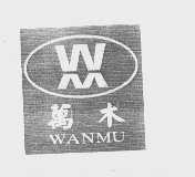 万木