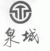 泉城