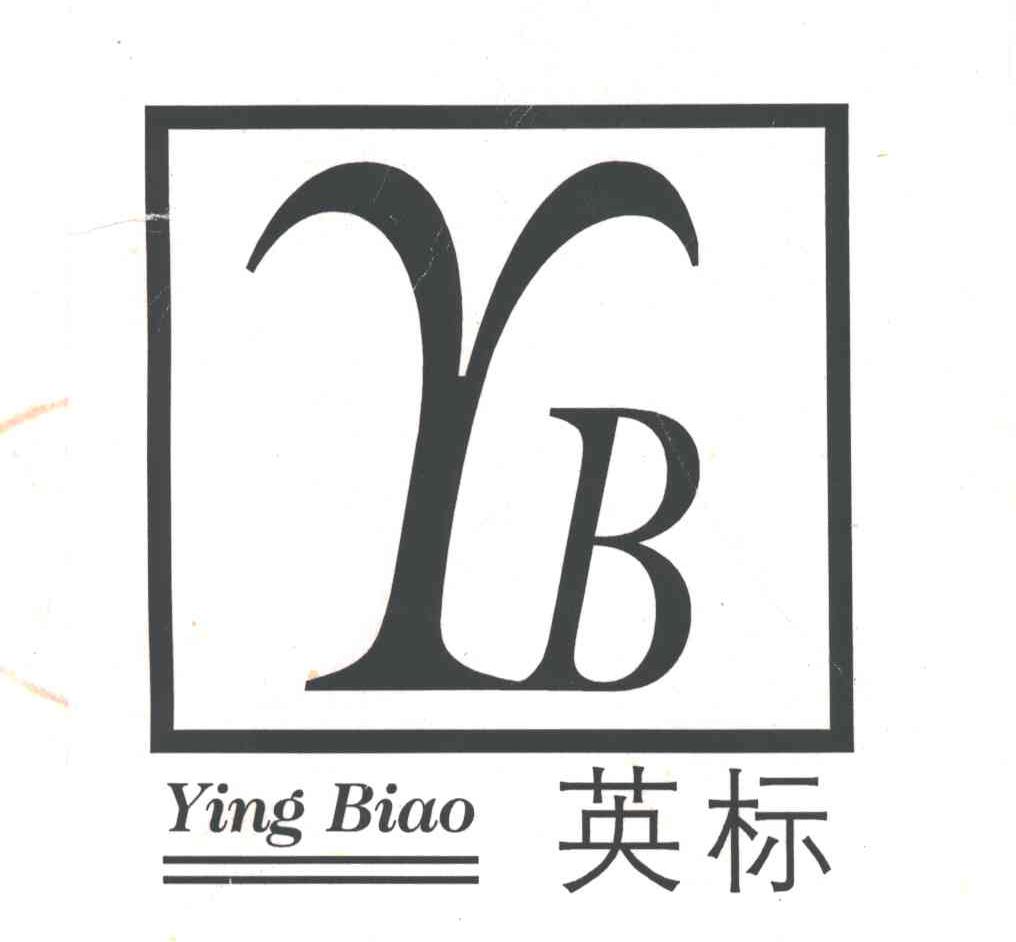 英标