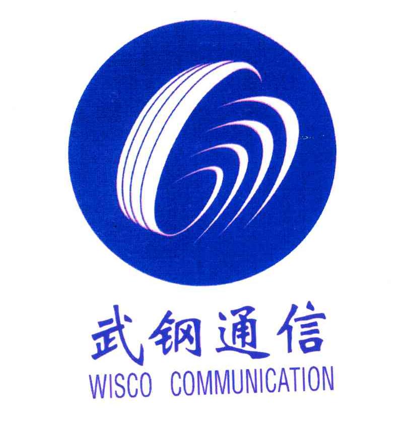 武钢通信;WISCO COMMUNICATION