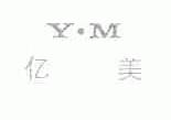 亿美