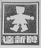 达新