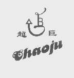 超巨