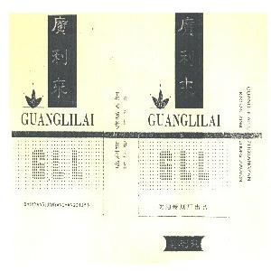 广利来