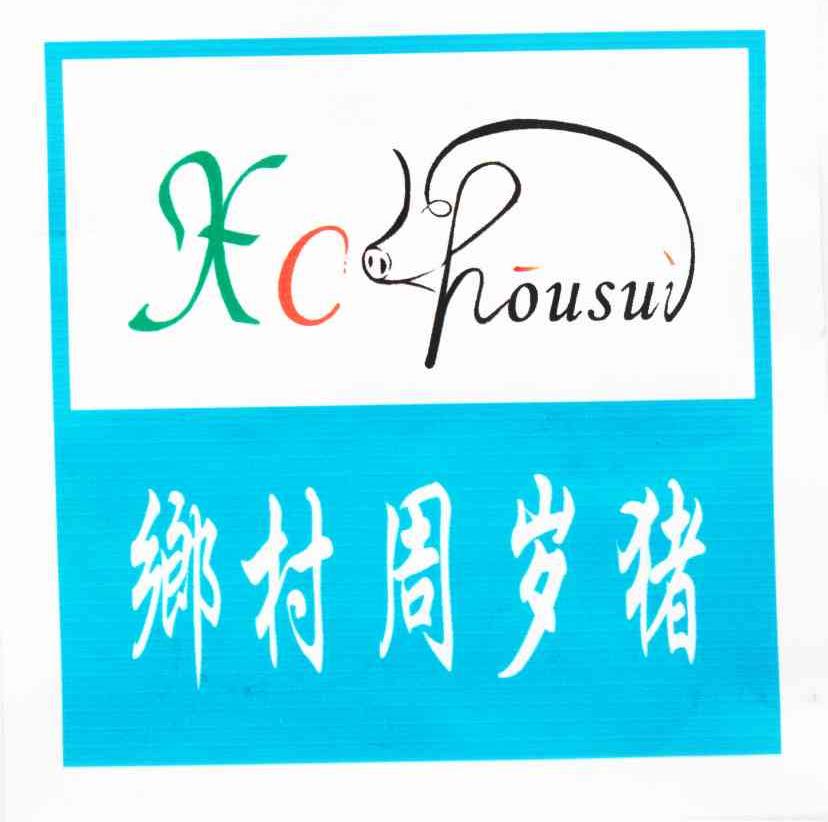 乡村周岁猪 XCZHOUSUI