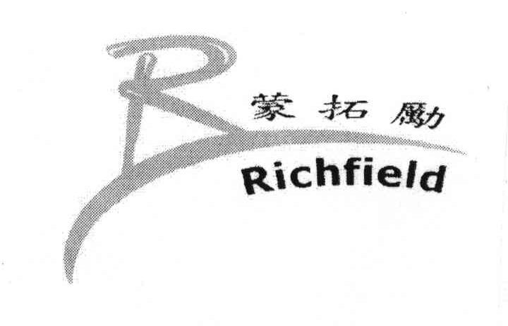 蒙拓励;R RICHFIELD