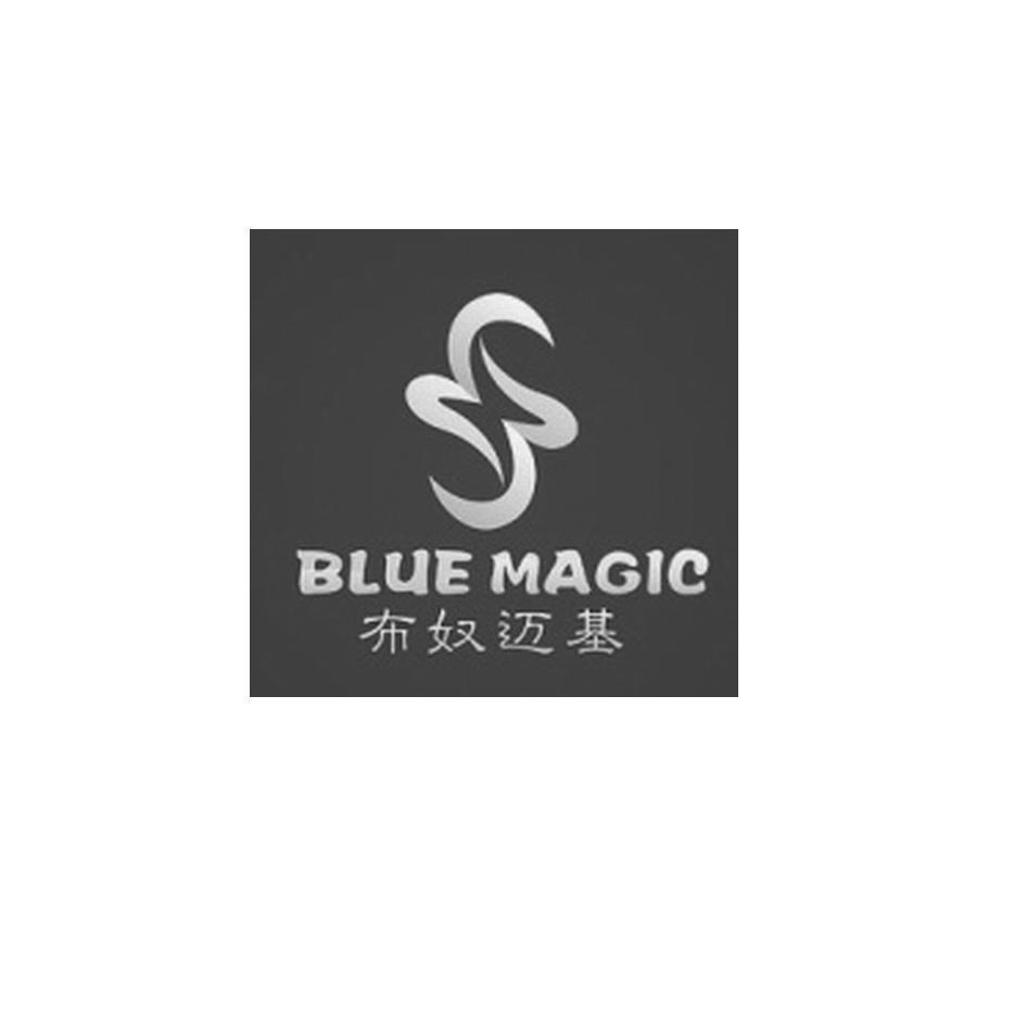 布奴迈基 BLUE MAGIC
