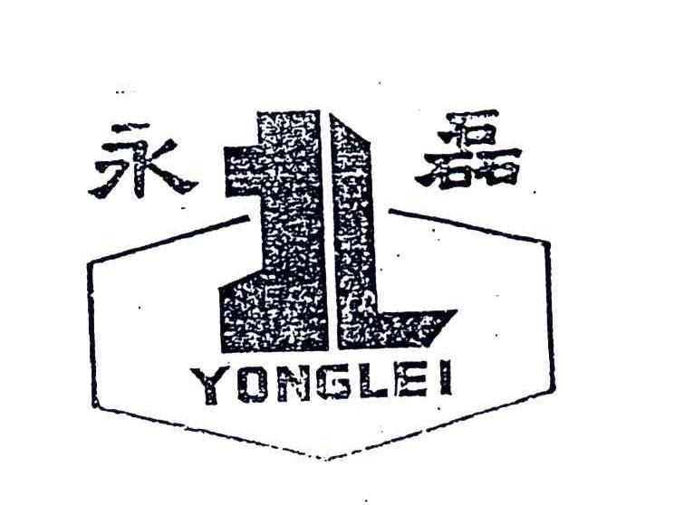 永磊