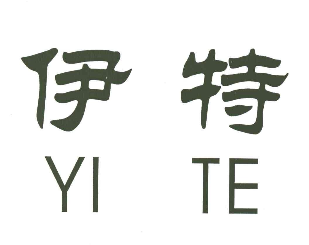 伊特