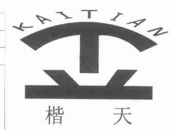 楷天