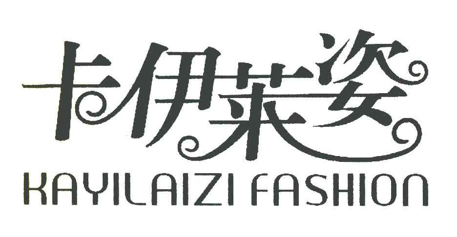 卡伊莱姿;KAYILAIZIFASHION