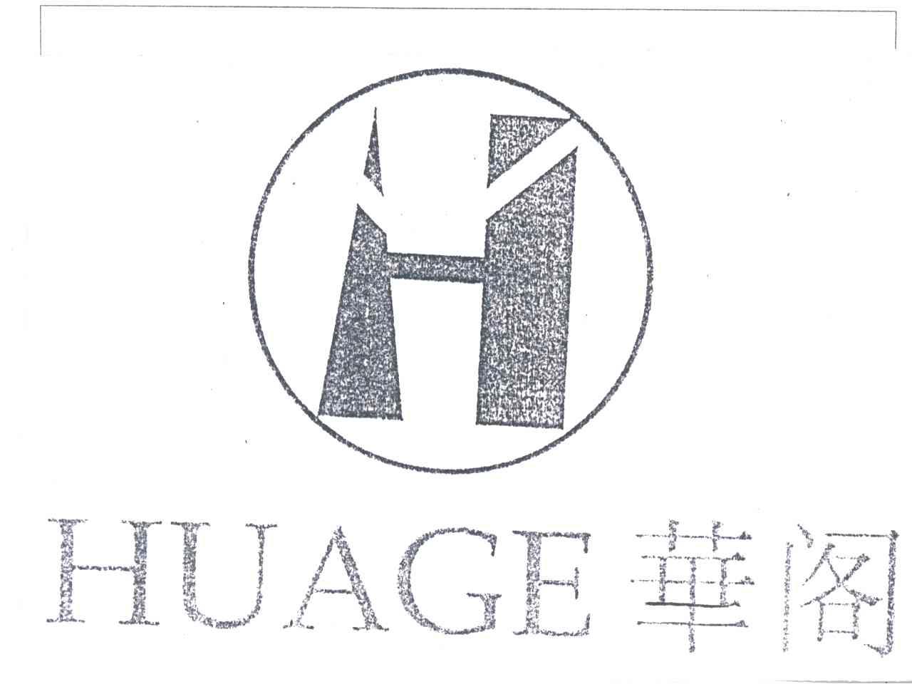华阁