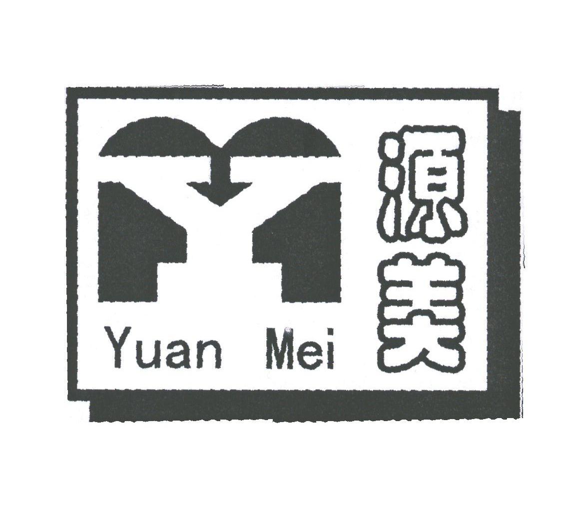 源美