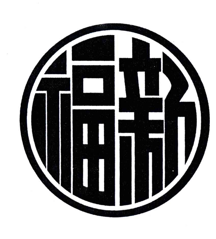 福新