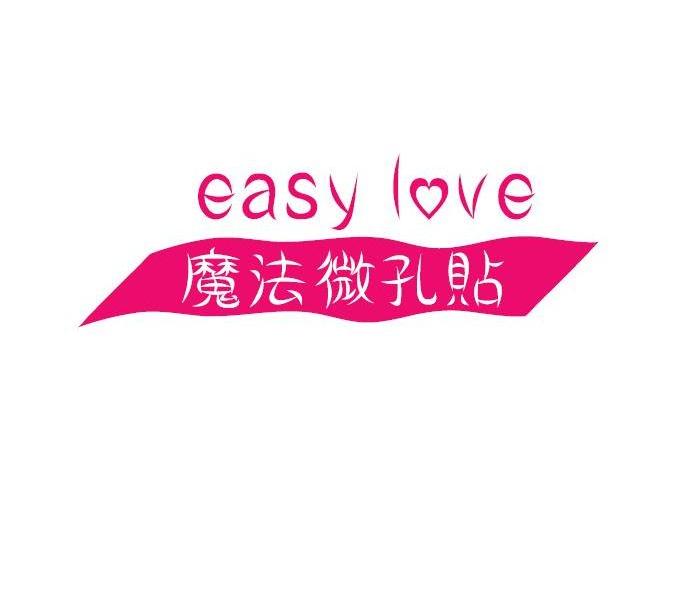 魔法微孔贴 EASY LOVE