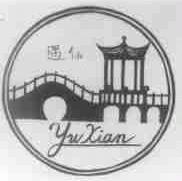 遇仙