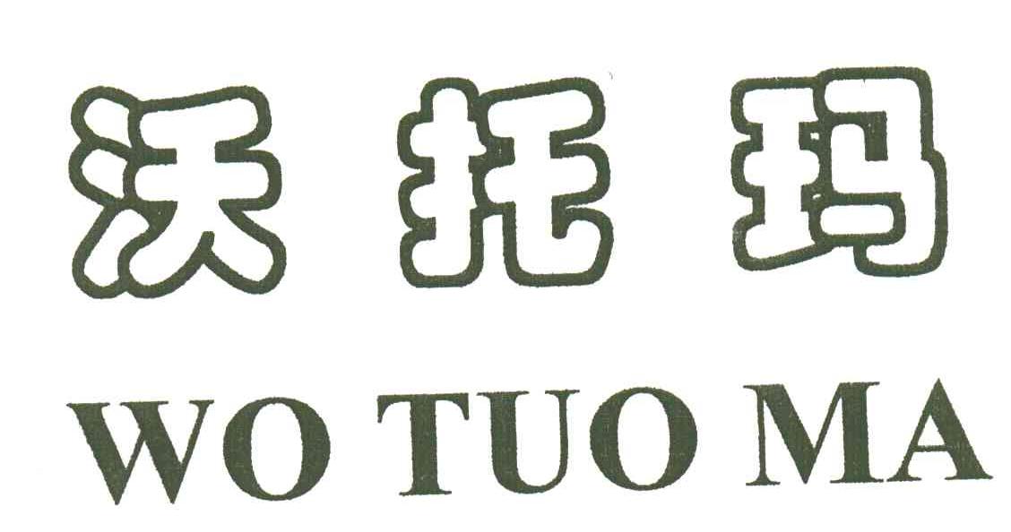 沃托玛