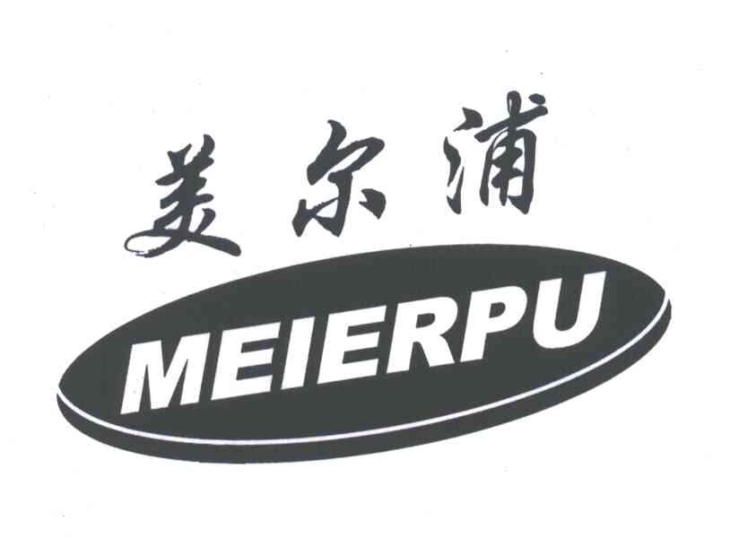 美尔浦