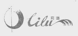 莉璐