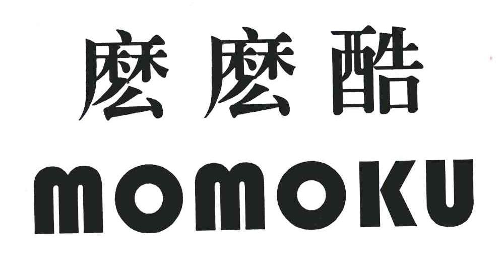 麽麽酷