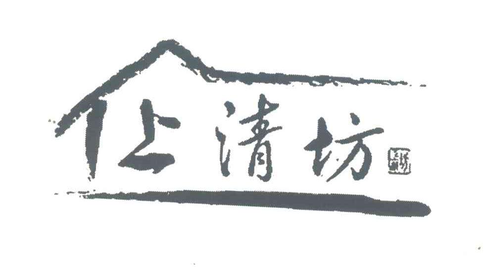 上清坊