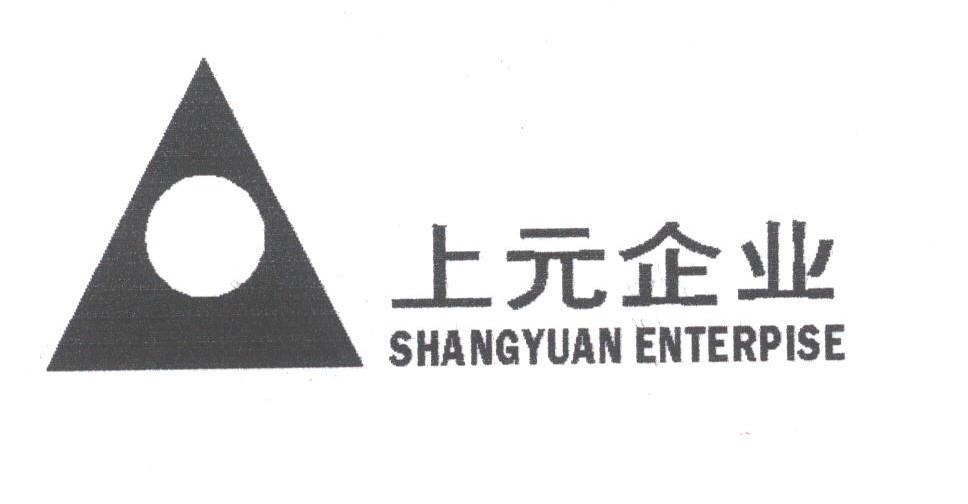 上元