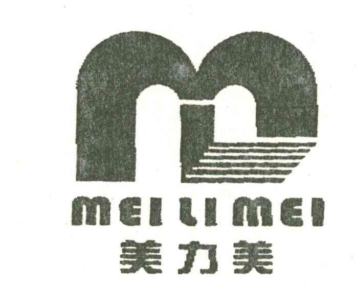 美力美及图